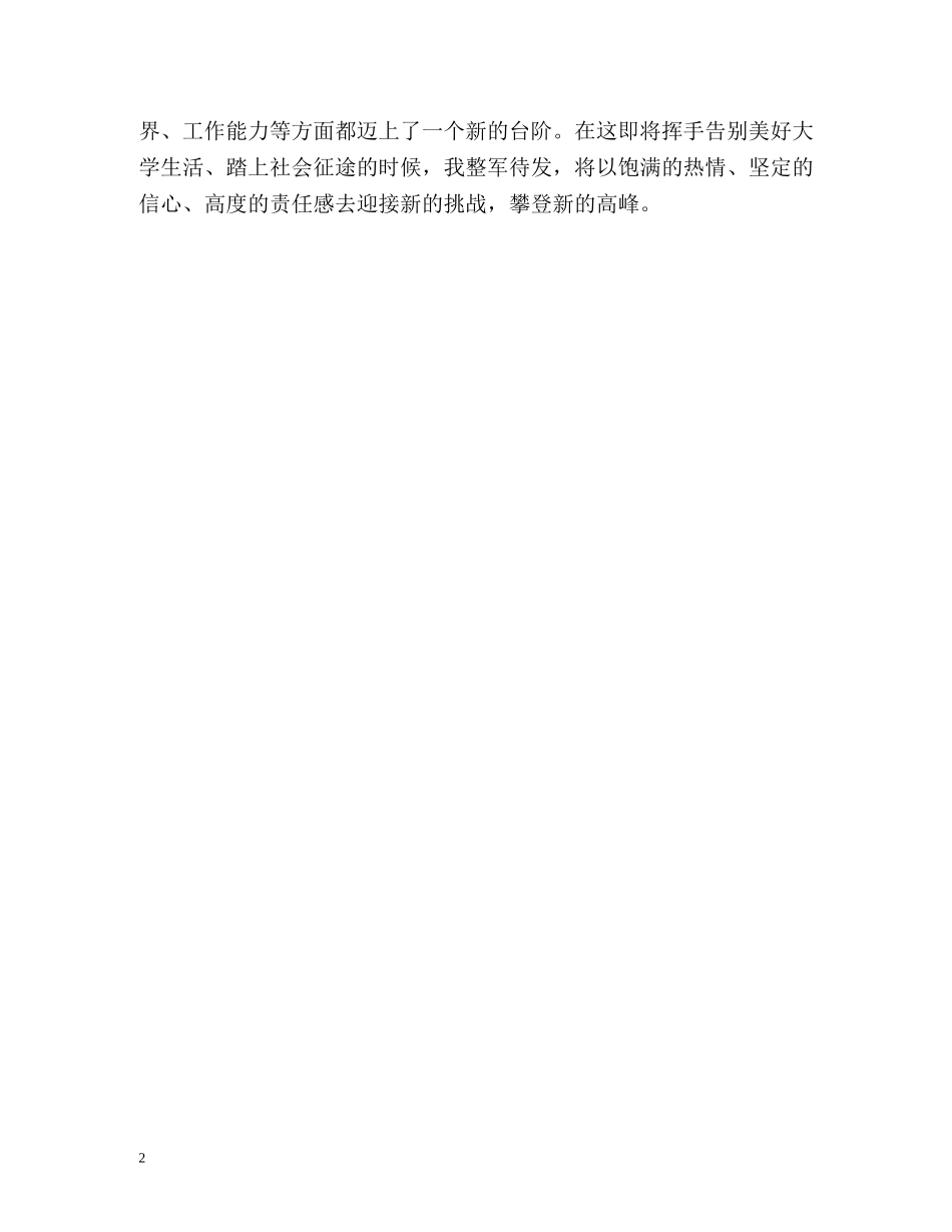 大学生个人应聘自我评价 _第2页