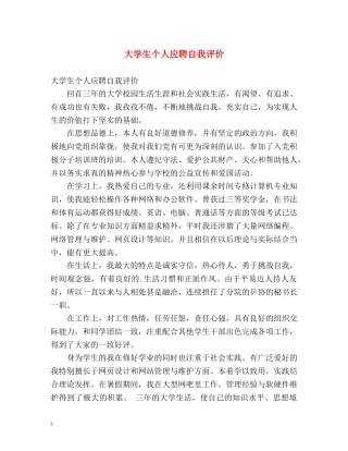 大学生个人应聘自我评价 