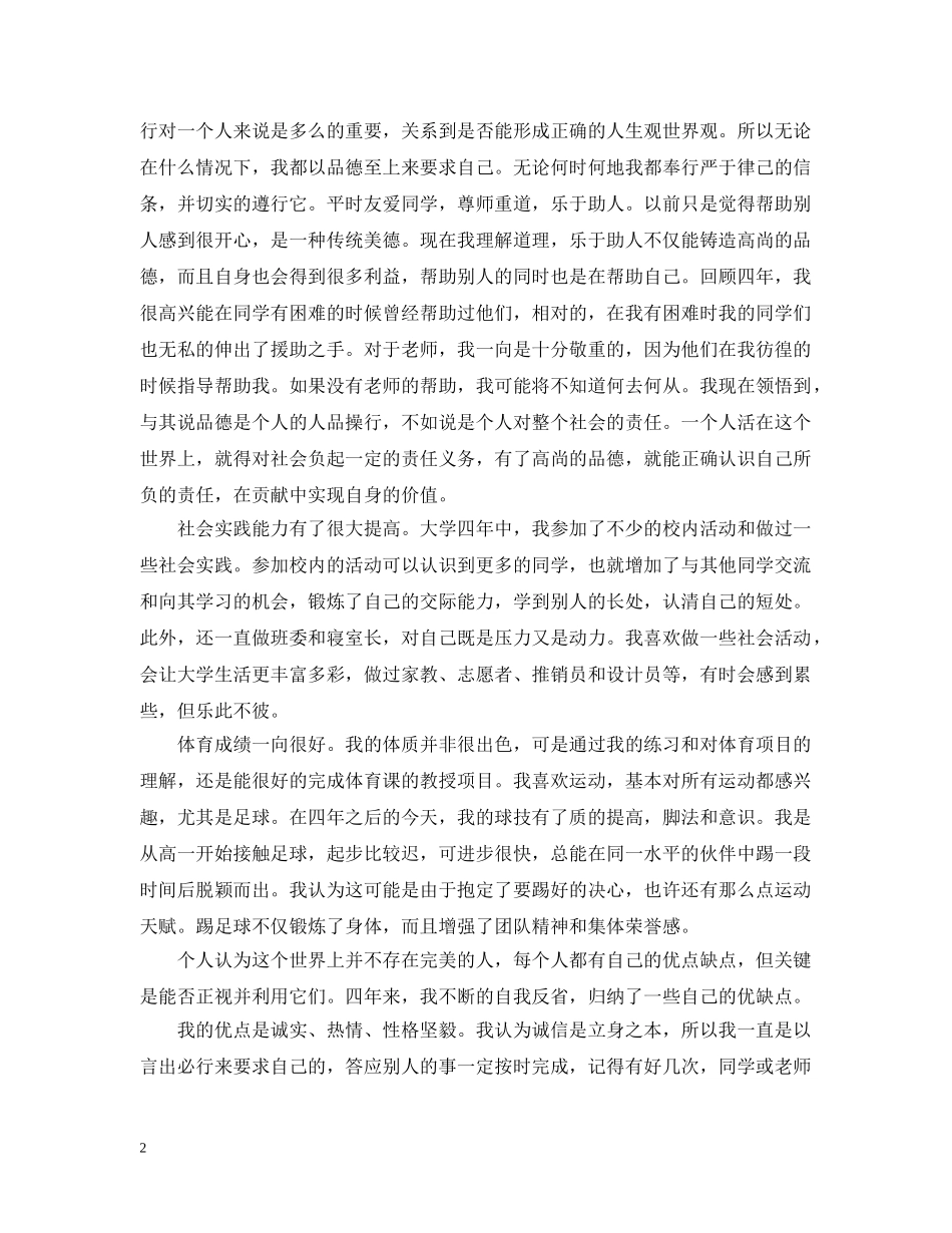 大学生个人思想工作总结范文有哪些 _第2页