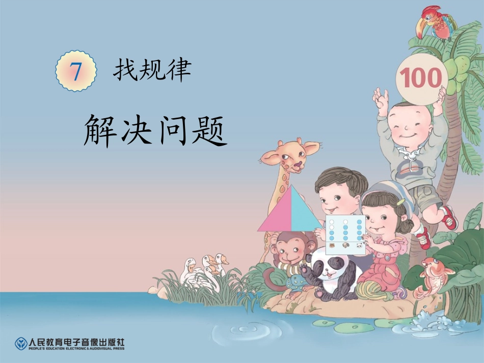 解决问题 (5)_第1页