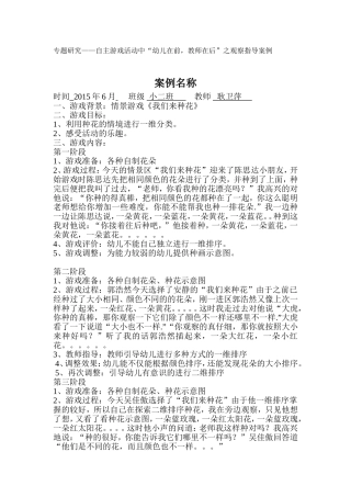 专题研究观察指导案例耿卫萍