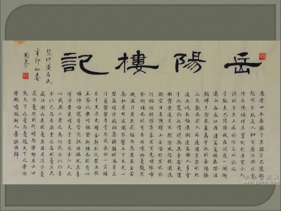 《岳阳楼记》课件_第2页