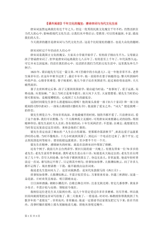 【课外阅读】千年文化的瑰宝：唐诗宋词与当代文化生活