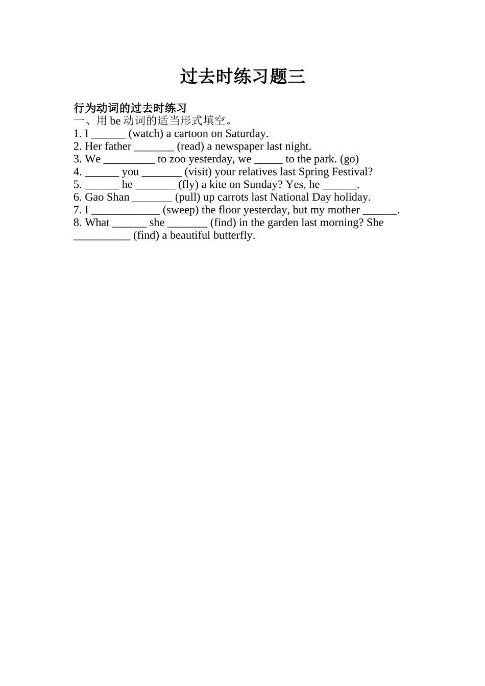 过去时练习题三_第1页