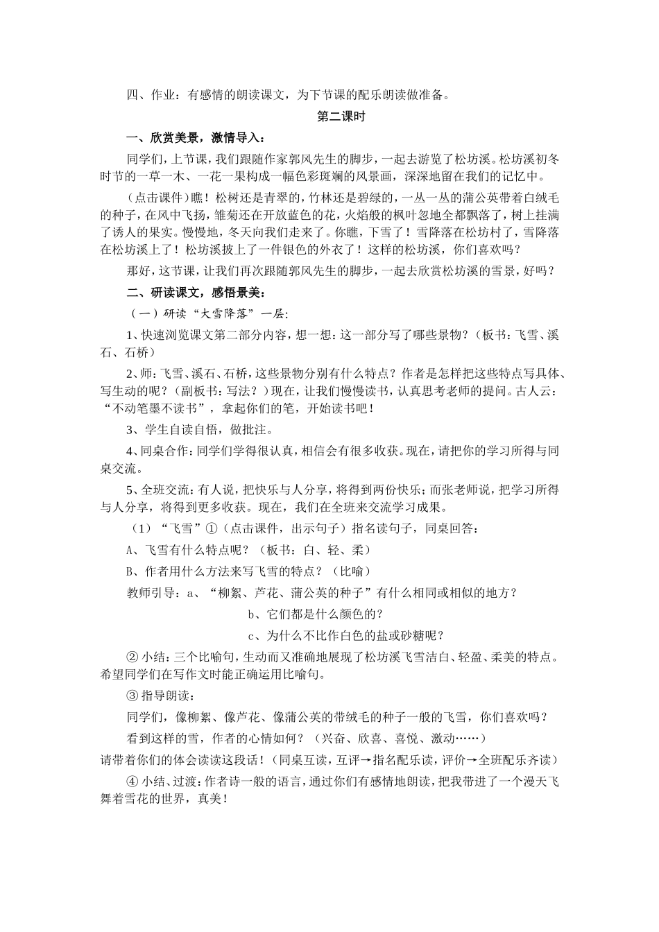 松坊溪的冬天（教案）_第3页