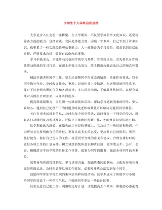 大学生个人年终自我总结 