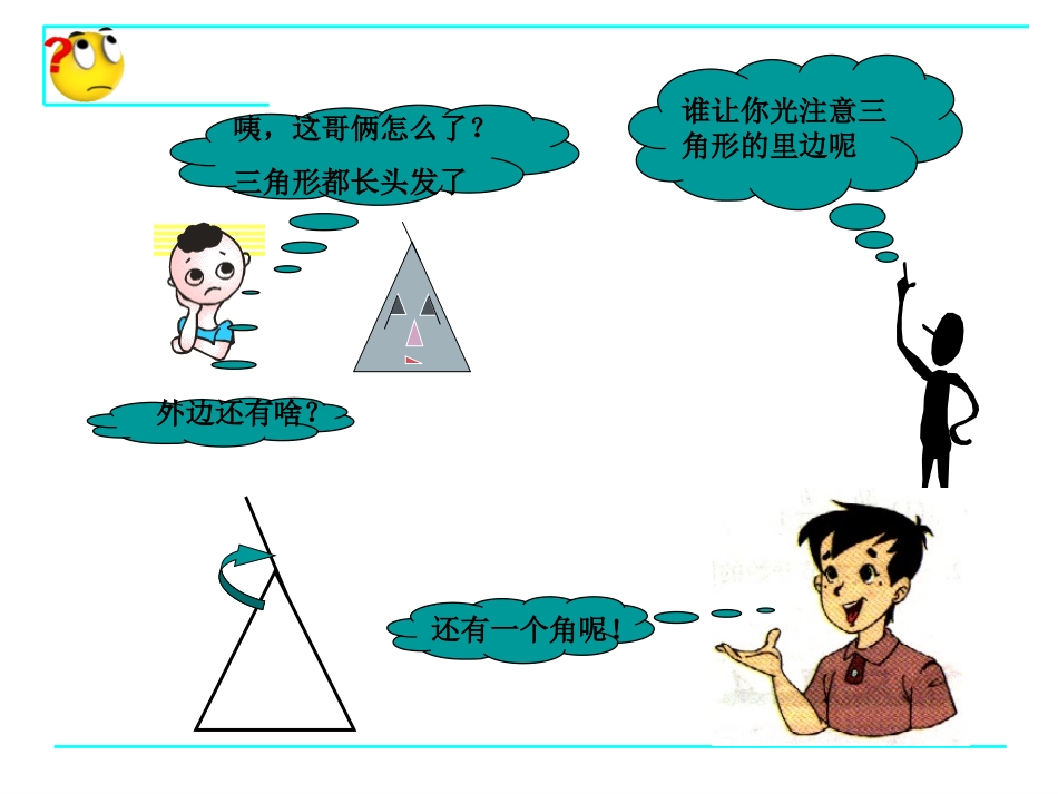 三角形的外角_第2页