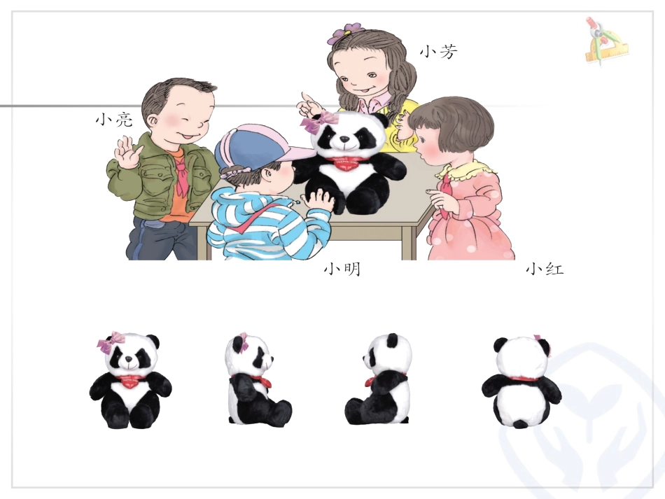 观察物体（1） (3)_第3页