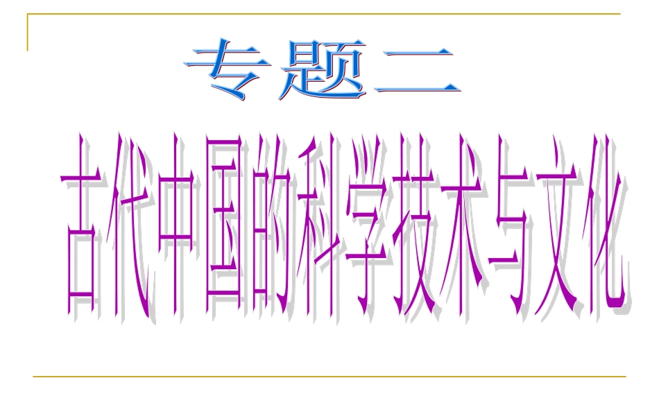 中国古代四大发明_第1页