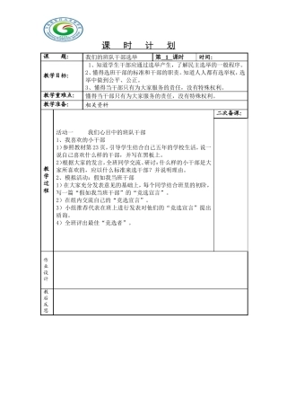 我们的班队干部选举