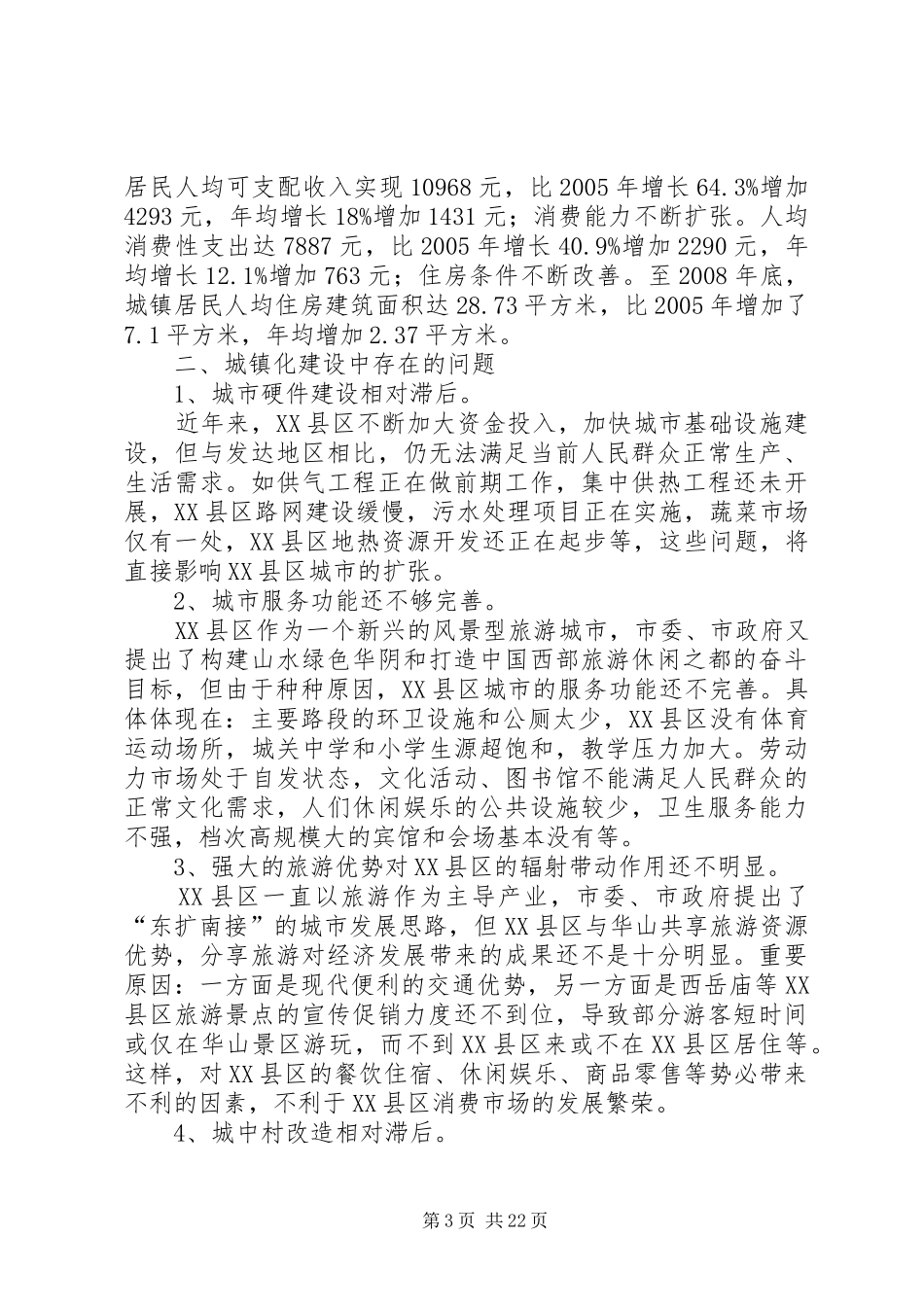 关于加快城镇化建设步伐的调研报告_第3页