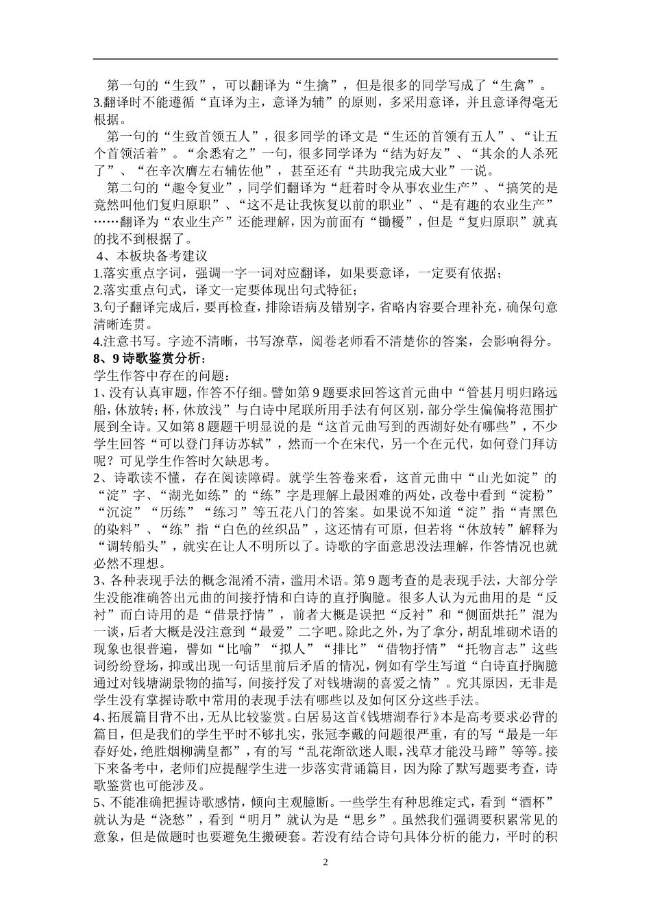 2016年全国卷适应性考试语文试卷质量分析1_第2页