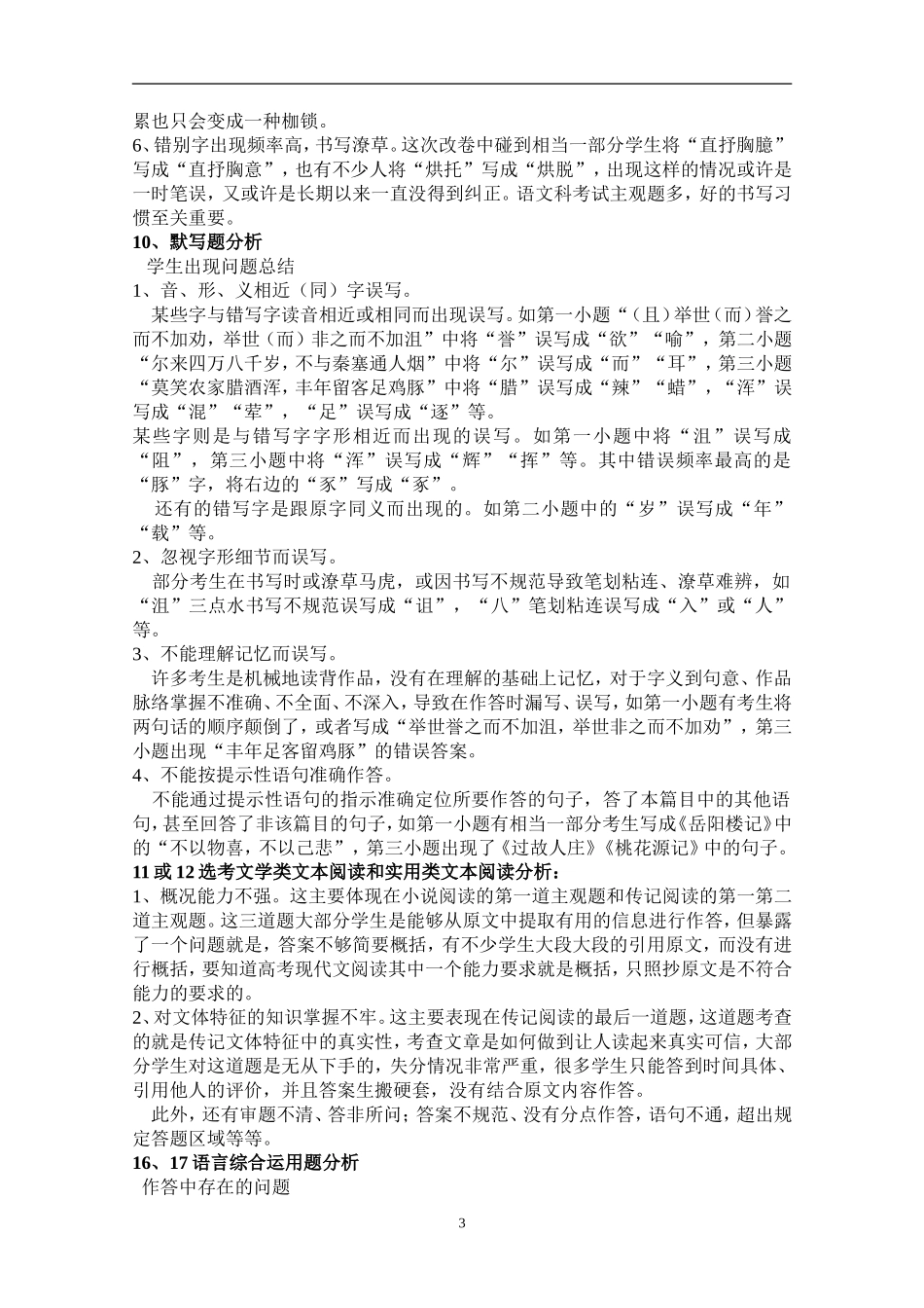 2016年全国卷适应性考试语文试卷质量分析1_第3页