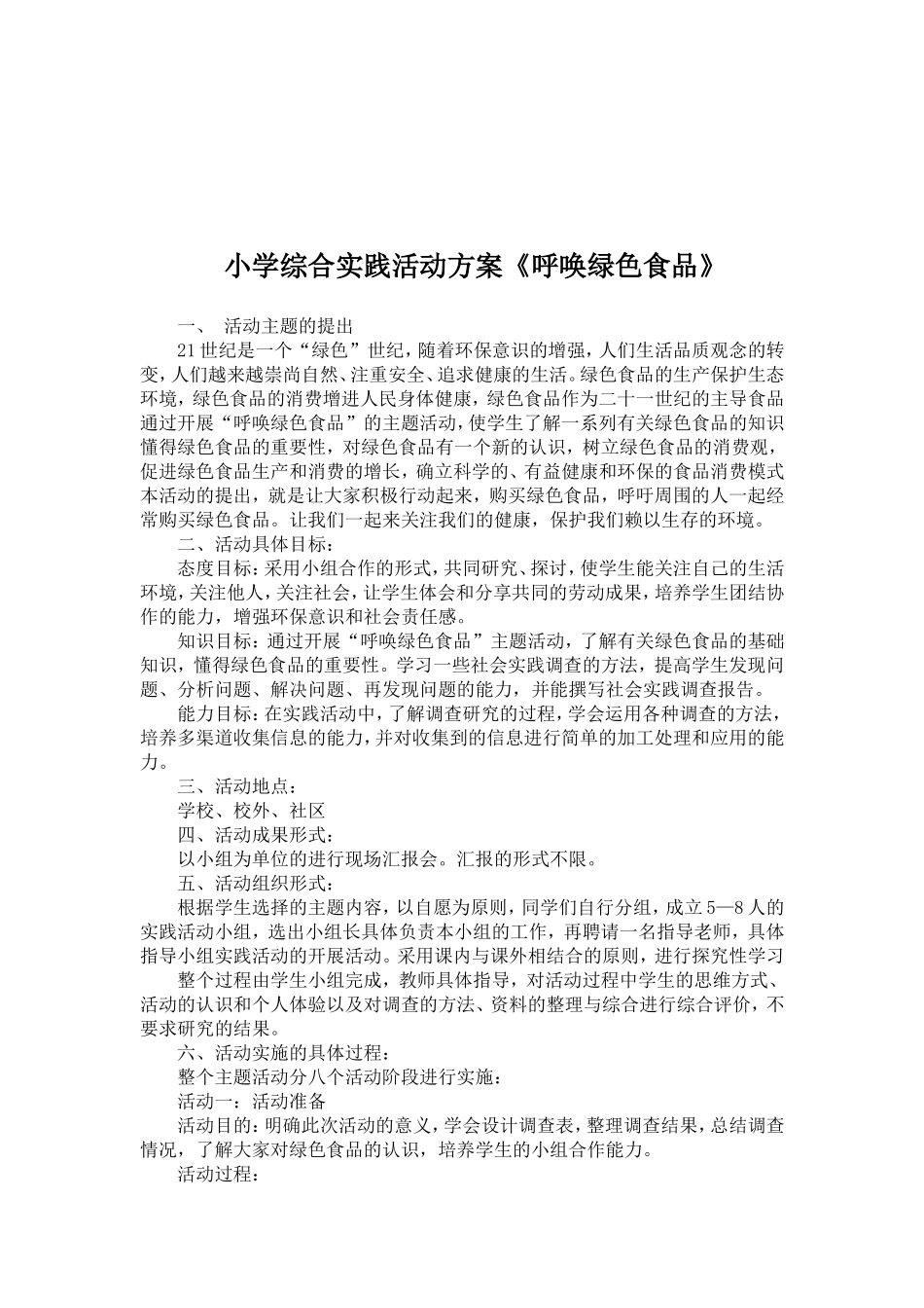 小学科学探究性实验案例研究_第1页