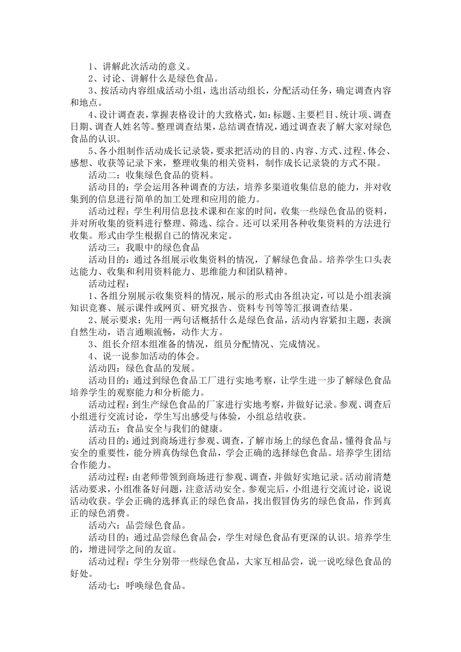 小学科学探究性实验案例研究_第2页