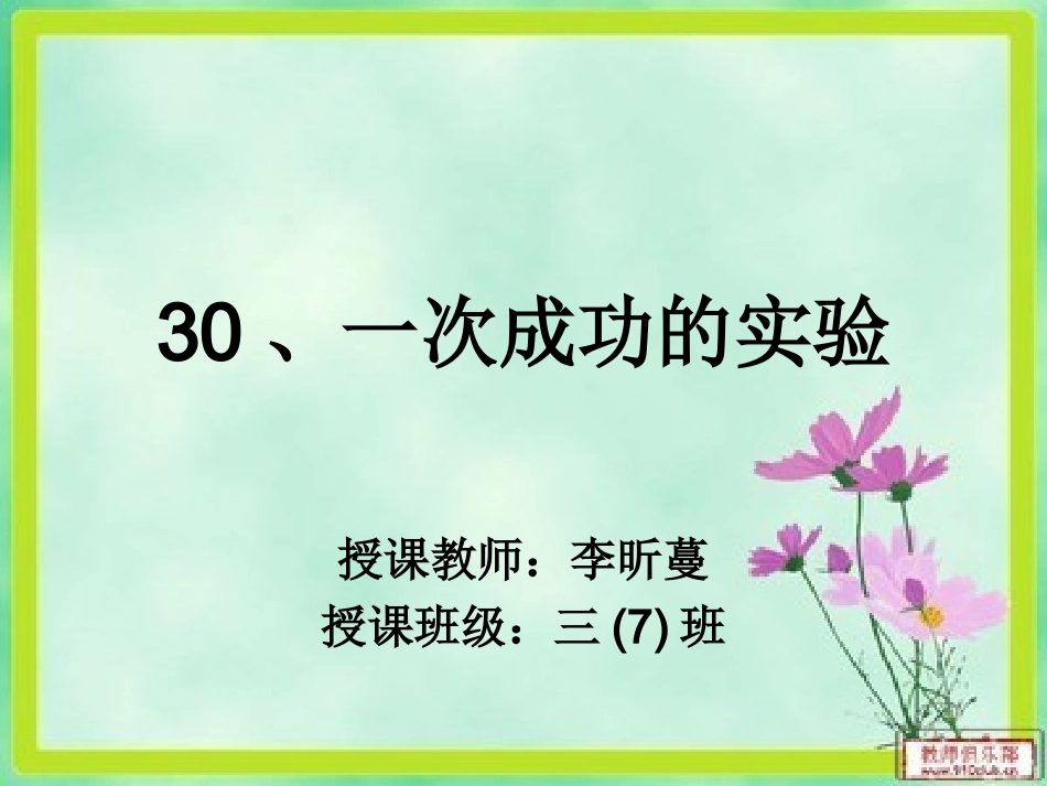 一次成功的实验_第1页