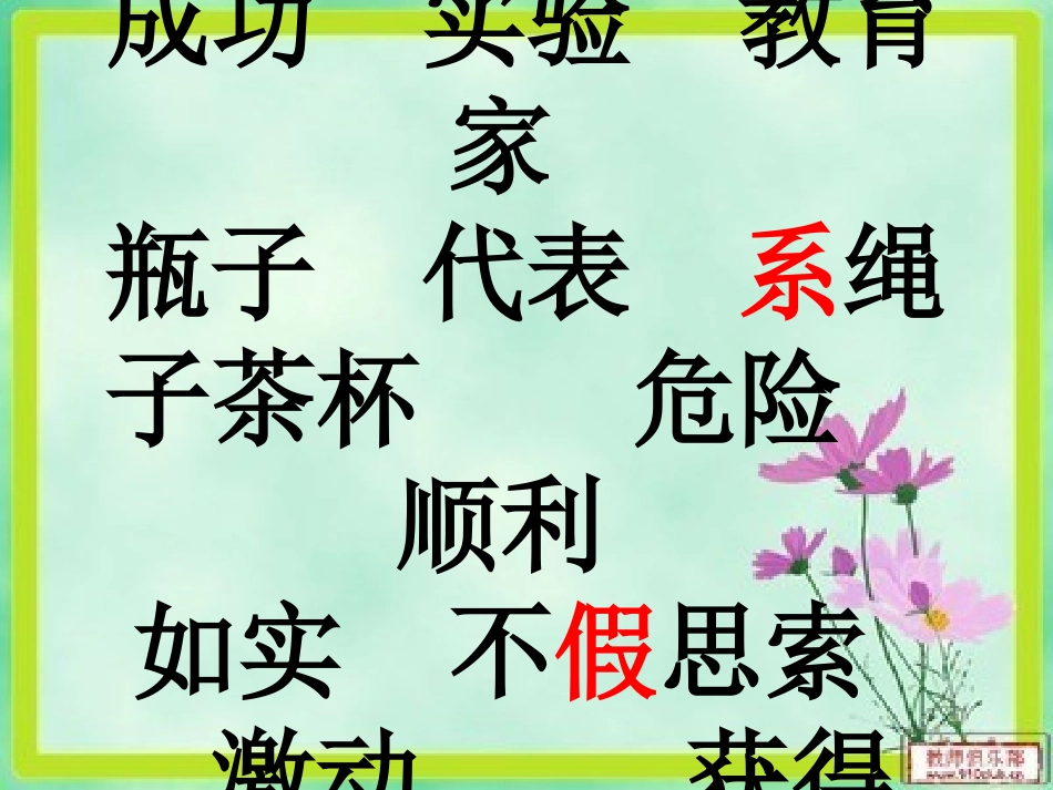 一次成功的实验_第2页