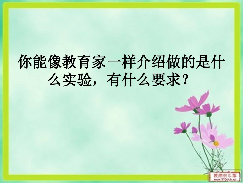 一次成功的实验_第3页