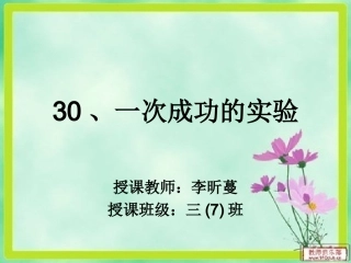 一次成功的实验