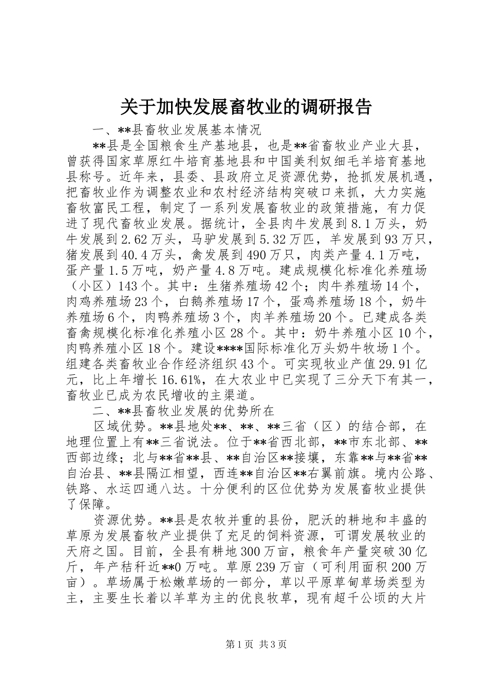 关于加快发展畜牧业的调研报告_第1页
