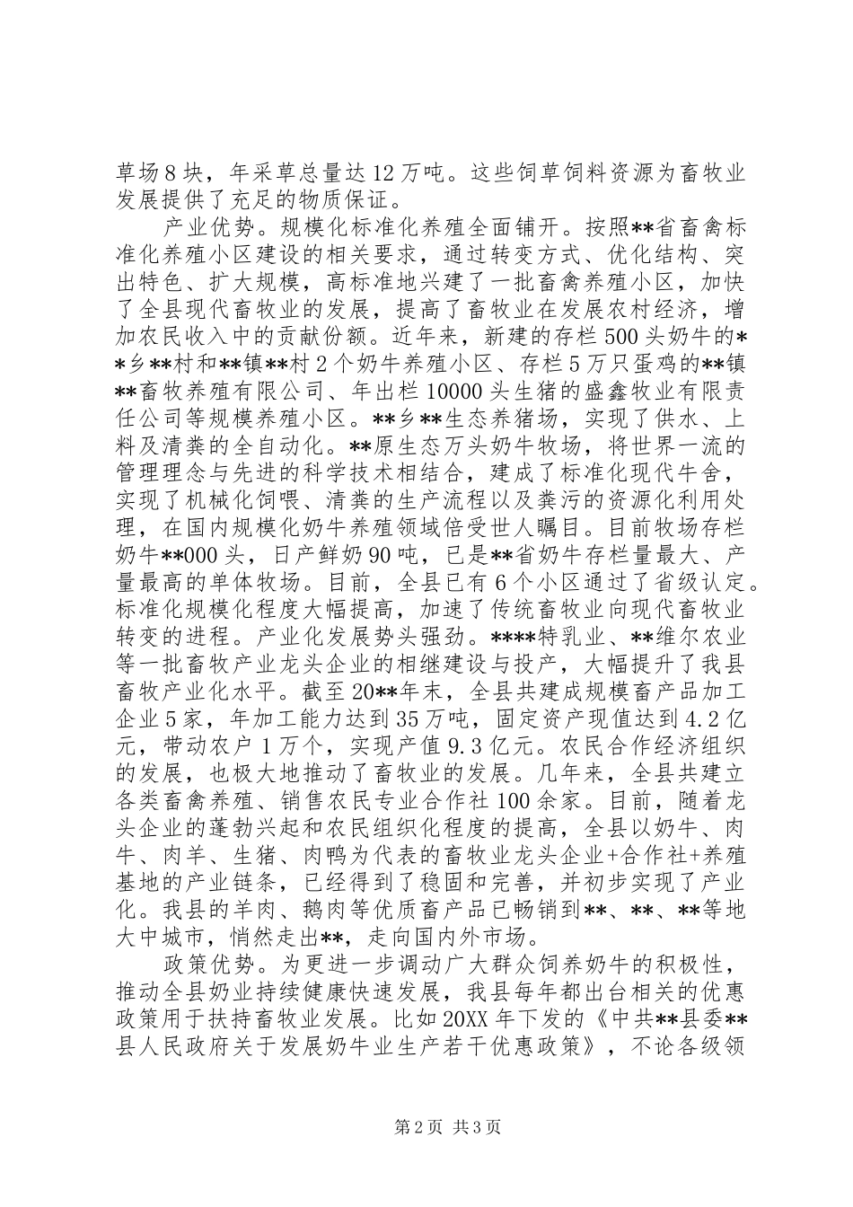 关于加快发展畜牧业的调研报告_第2页