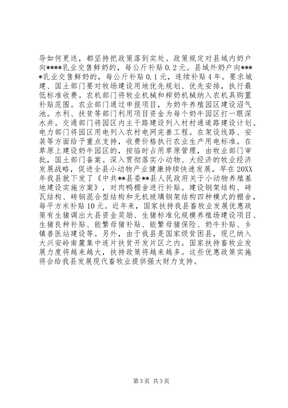 关于加快发展畜牧业的调研报告_第3页