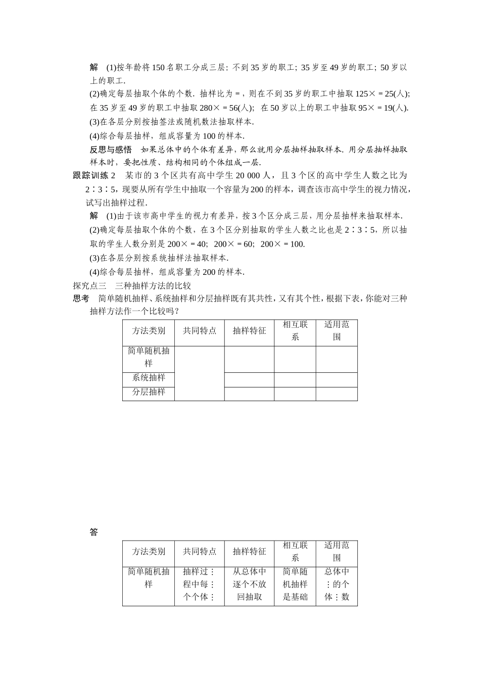 分层抽样学案（人教A版必修三）_第3页