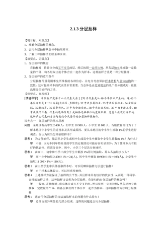 分层抽样学案（人教A版必修三）