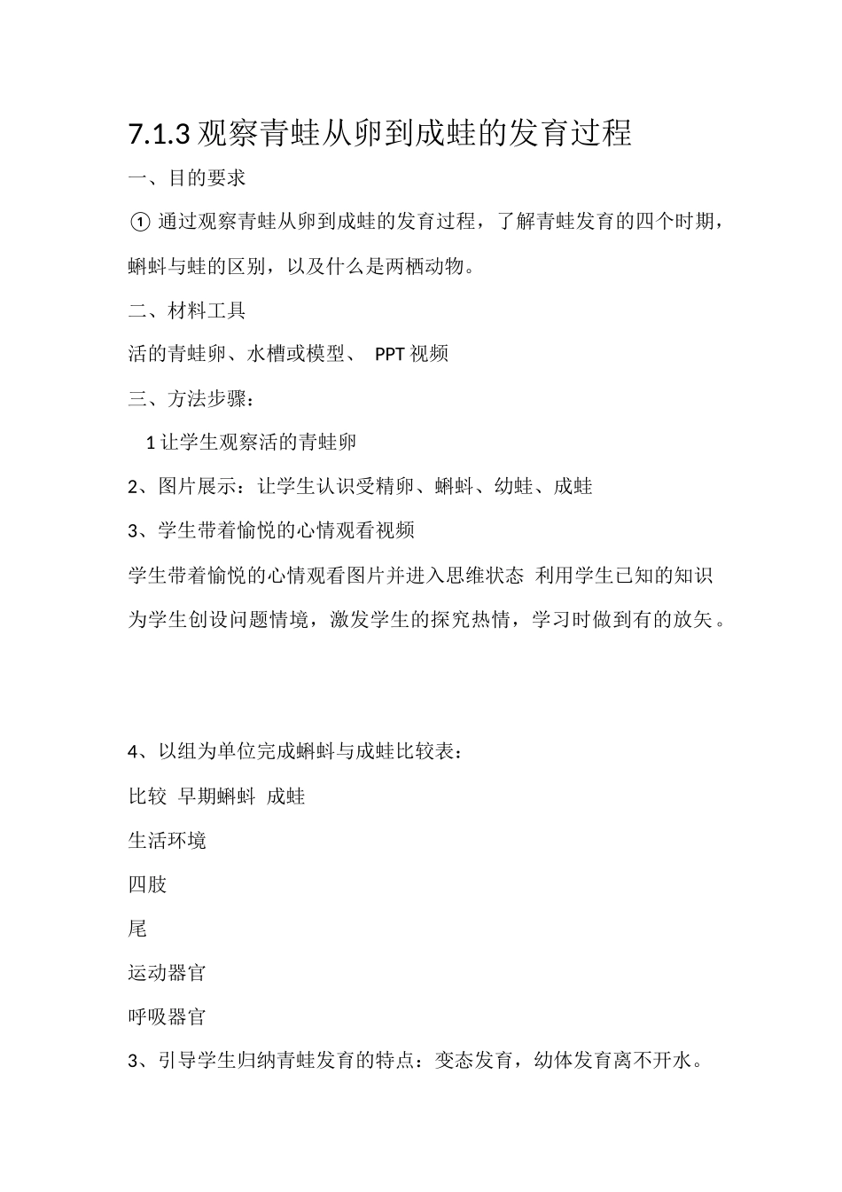 观察青蛙从卵到成蛙的发育过程_第1页