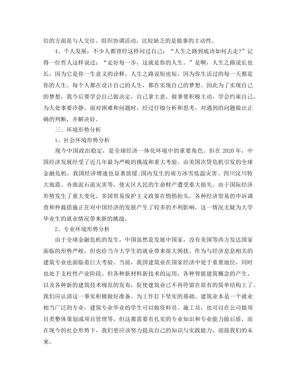 大学生个人年度发展计划 _第2页