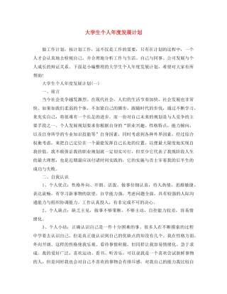 大学生个人年度发展计划 