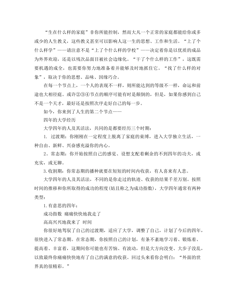大学生个人年度计划 _第2页