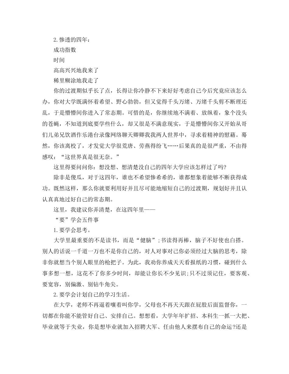 大学生个人年度计划 _第3页