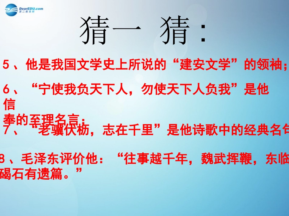 观沧海课件新人教版_第2页