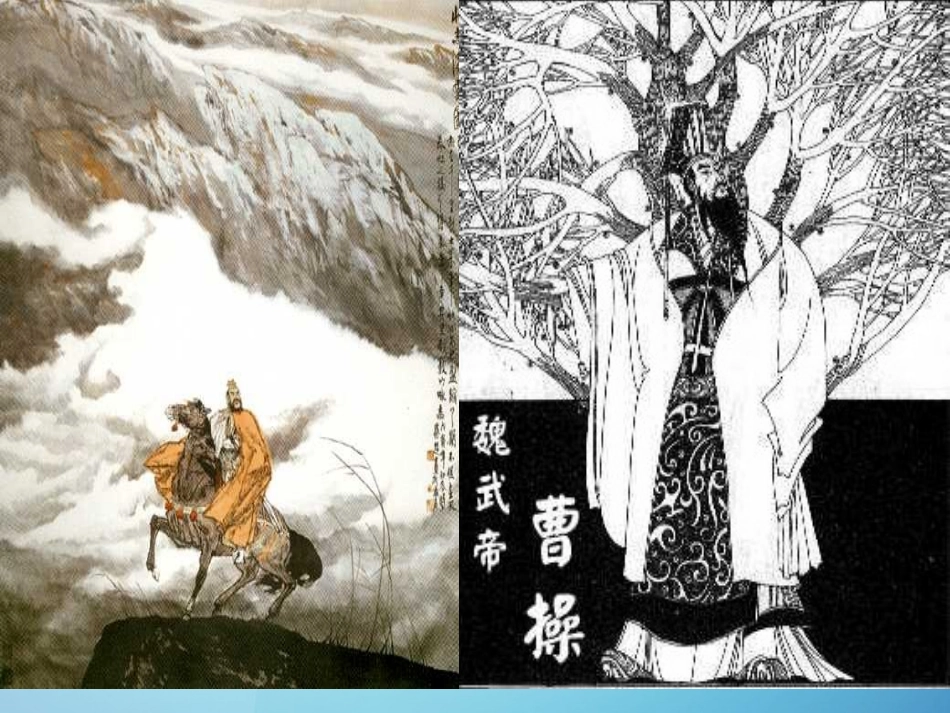 观沧海课件新人教版_第3页