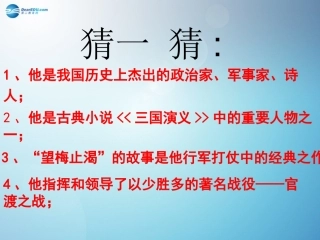 观沧海课件新人教版