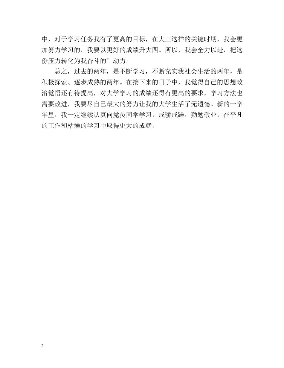 大学生个人工作学习自我总结 _第2页