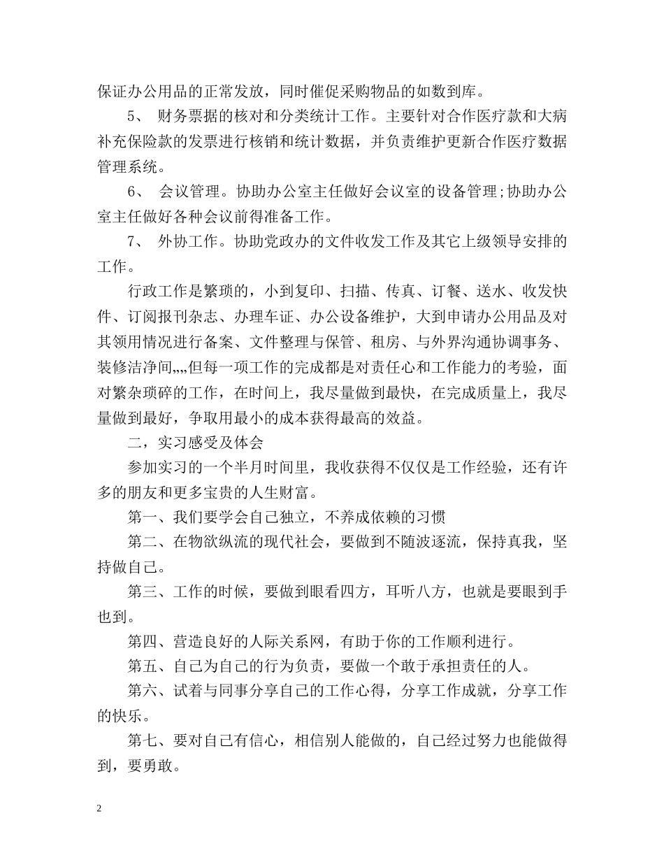 大学生个人实习自我总结 _第2页