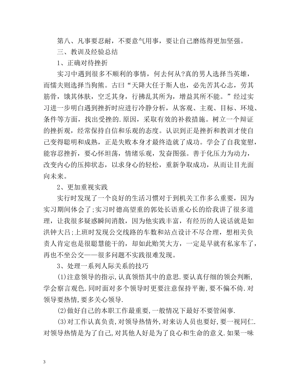 大学生个人实习自我总结 _第3页