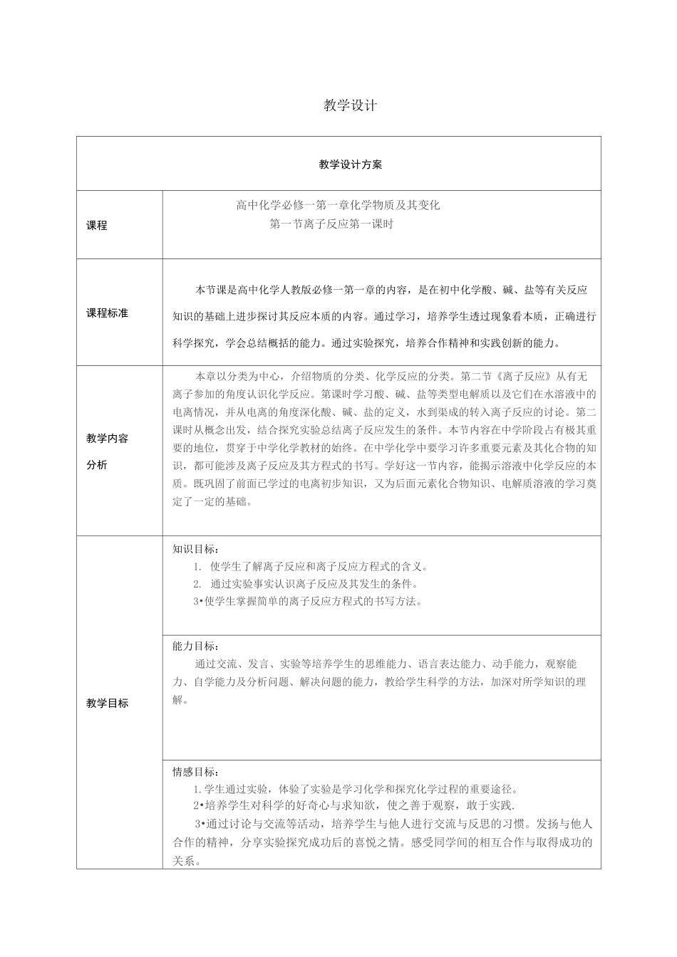 离子反应(第二课时)-教学设计_第1页