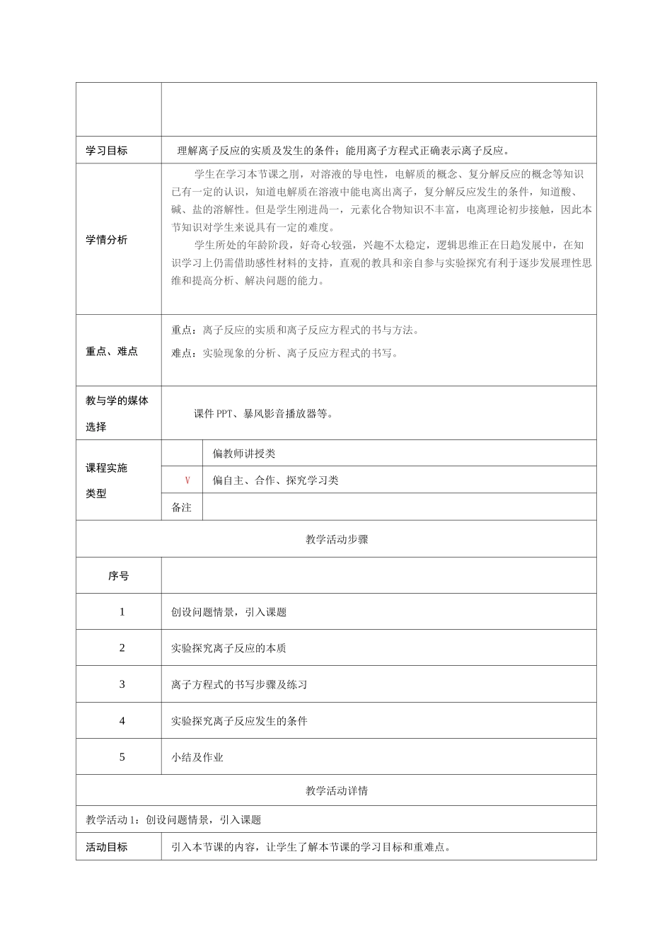 离子反应(第二课时)-教学设计_第2页