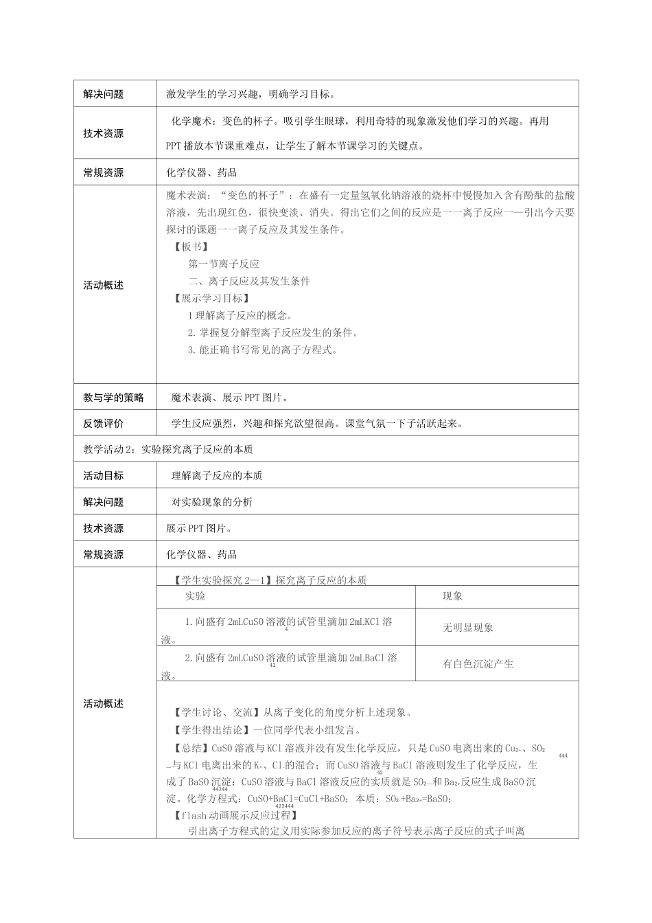 离子反应(第二课时)-教学设计_第3页
