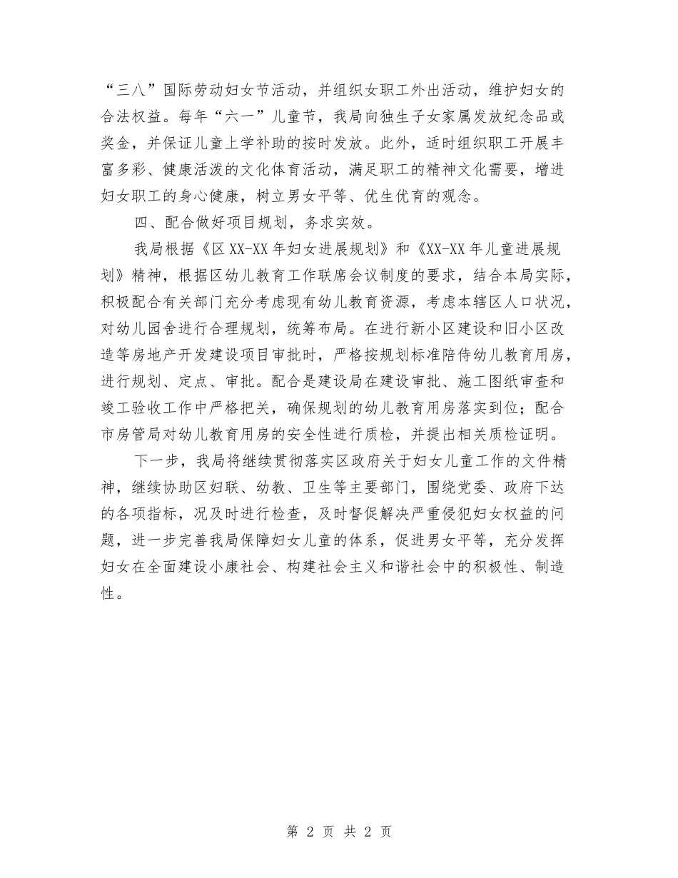 区委妇女儿童工作情况报告_第2页