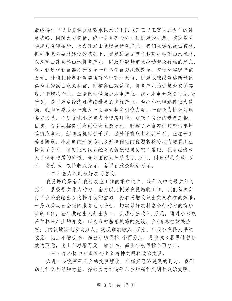 乡党委书记工作述职报告-述职报告_第3页