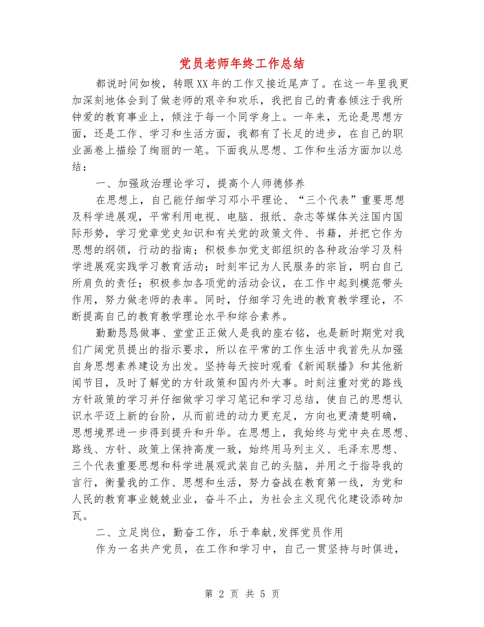 党员教师年终工作总结_第2页