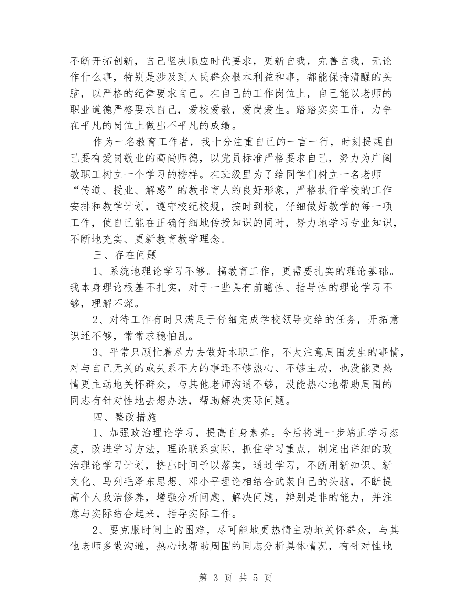 党员教师年终工作总结_第3页