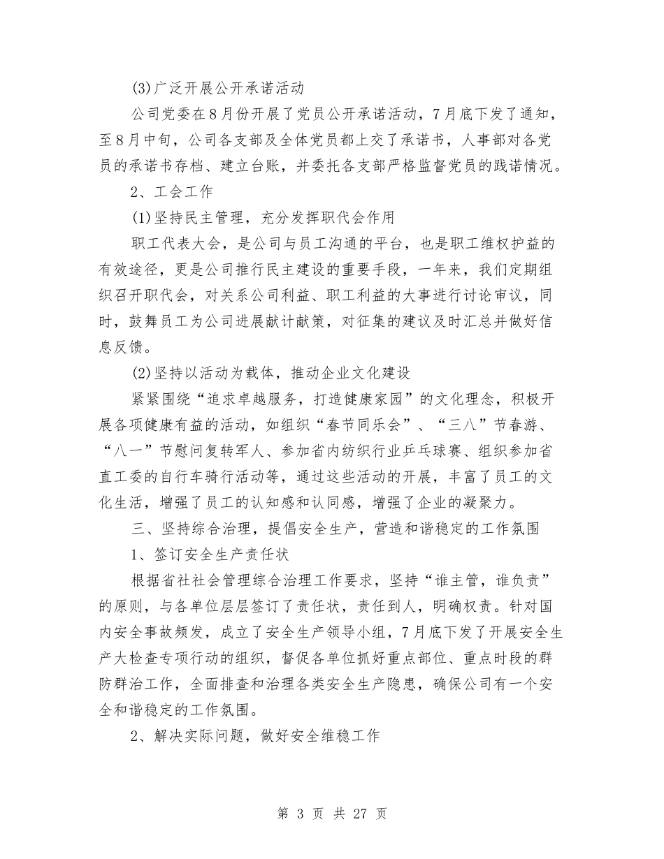 2024人力资源部年度工作总结4篇与2024人力资源部年终个人总结汇编_第3页