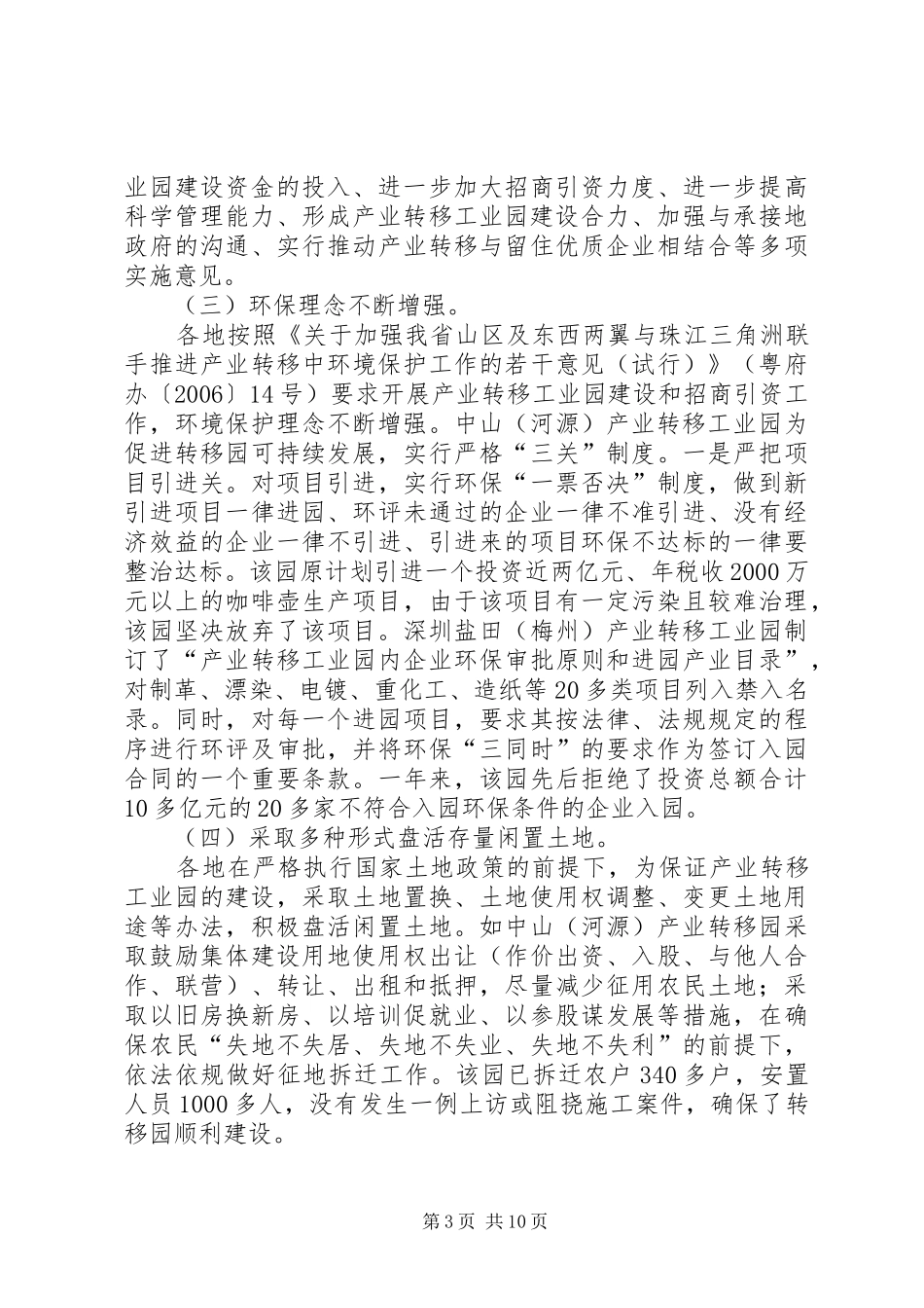 关于加快产业转移工业园建设的调研报告_第3页