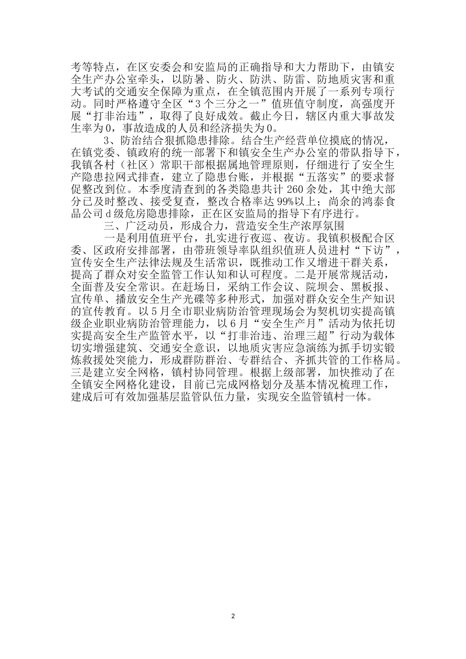 安全重点工作自查情况报告_第2页