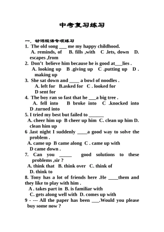 中考复习。动词短语专项练习和单句改错